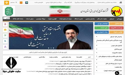 سایت اداره برق استان همدان edch.ir